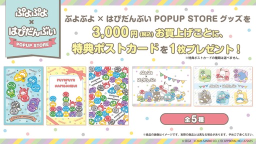 画像ギャラリー No.006のサムネイル画像 / 「ぷよぷよ」，サンリオキャラクターズ「はぴだんぶい」とのコラボが決定
