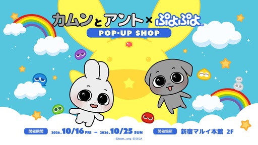 画像ギャラリー No.007のサムネイル画像 / 「ぷよぷよ」，サンリオキャラクターズ「はぴだんぶい」とのコラボが決定