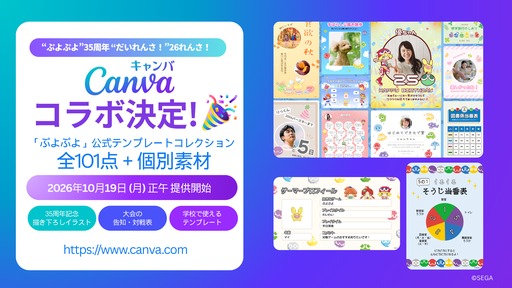 画像ギャラリー No.010のサムネイル画像 / 「ぷよぷよ」，サンリオキャラクターズ「はぴだんぶい」とのコラボが決定