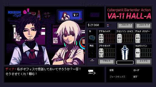 画像ギャラリー No.002のサムネイル画像 / 「VA-11 Hall-A」,新たなコンテンツ「VA-11 Hall-A: Red-Green Blues」の制作を発表。店のオーナー,ディナ・ゼインの物語が描かれる