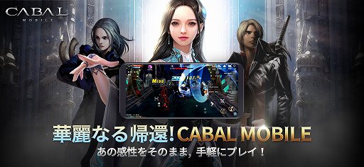 画像ギャラリー No.001のサムネイル画像 / 新作スマホMMORPG「CABAL MOBILE」は,テンポ良く手軽に遊べる仕上がりに。「CABAL ONLINE」の「コンボモード」など特徴的な要素も継承【PR】