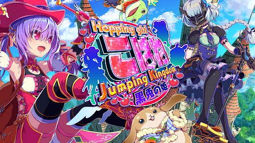 画像ギャラリー No.001のサムネイル画像 / ぴょんぴょん跳ねてゴールを目指す「ホッピングガールこはね ジャンピングキングダム -黒兎の姫-」が2019年5月30日に配信