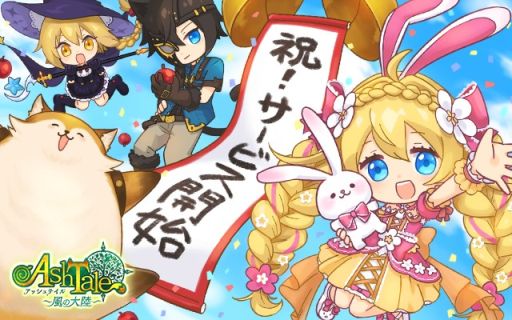 画像ギャラリー No.001のサムネイル画像 / 「Ash Tale-風の大陸-」の正式サービスが本日スタート。スマホアプリ版のほかにPC版も提供