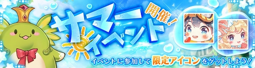 画像ギャラリー No.001のサムネイル画像 / 「Ash Tale-風の大陸-」,夏イベント開催中。「十二星座」に新難度「ハード」が実装