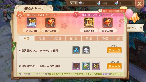 画像ギャラリー No.008のサムネイル画像 / 「Ash Tale-風の大陸-」,夏イベント開催中。「十二星座」に新難度「ハード」が実装