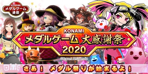 KONAMI륲紶պ 2020ץåץǡȾ2ơʥڡ³о