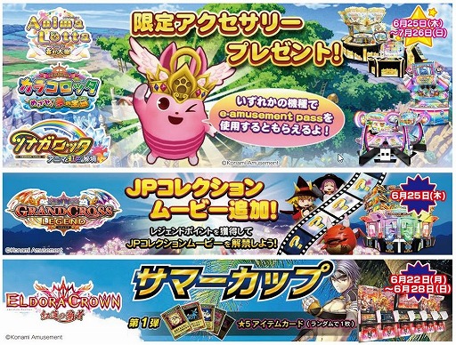 画像ギャラリー No.002のサムネイル画像 / 「KONAMIメダルゲーム大感謝祭 2020」のアップデート情報第3弾が公開