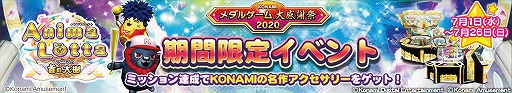 画像ギャラリー No.002のサムネイル画像 / 「KONAMIメダルゲーム大感謝祭 2020」のアップデート情報第4弾が公開