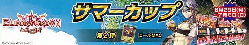 画像ギャラリー No.003のサムネイル画像 / 「KONAMIメダルゲーム大感謝祭 2020」のアップデート情報第4弾が公開