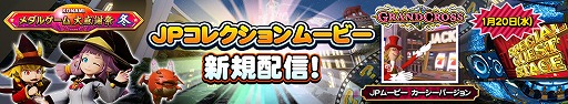画像ギャラリー No.004のサムネイル画像 / 「KONAMIメダルゲーム大感謝祭 冬」の第6弾が開催。3つのタイトルでイベントが開催