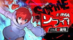 画像ギャラリー No.001のサムネイル画像 / 「ペルソナ5 スクランブル ザ ファントム ストライカーズ」に登場する新キャラクター「ソフィア(CV:久野美咲)」の紹介動画が公開