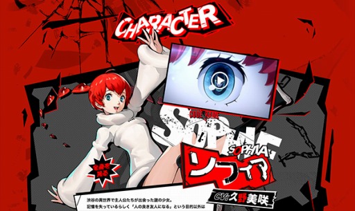 画像ギャラリー No.003のサムネイル画像 / 「ペルソナ5 スクランブル ザ ファントム ストライカーズ」の公式サイトで新キャラクター「ソフィア」と主人公の情報が公開に