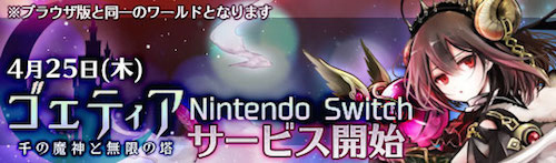 画像ギャラリー No.001のサムネイル画像 / Switch版「ゴエティア -千の魔神と無限の塔-」の配信が開始。GW記念の各種キャンペーンも実施中