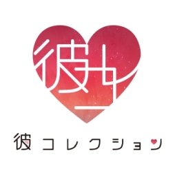 画像ギャラリー No.002のサムネイル画像 / 乙女ゲームのやり放題サービス「彼コレクション」で「NiNO」ブランド3作品の配信が決定