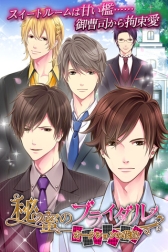 画像ギャラリー No.005のサムネイル画像 / 乙女ゲームのやり放題サービス「彼コレクション」で「NiNO」ブランド3作品の配信が決定