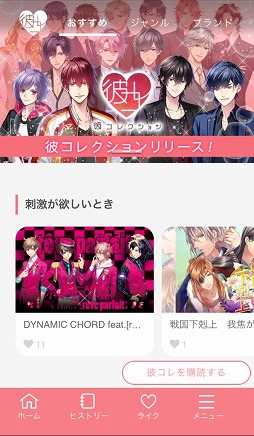 画像ギャラリー No.003のサムネイル画像 / 乙女ゲームやり放題サービス「彼コレクション」が配信開始。収録作品は「DYNAMIC CHORD」や「王子さまとイケない契約結婚」など