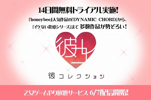 画像ギャラリー No.007のサムネイル画像 / 乙女ゲームやり放題サービス「彼コレクション」が配信開始。収録作品は「DYNAMIC CHORD」や「王子さまとイケない契約結婚」など