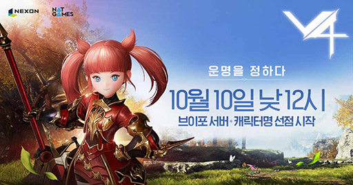 画像集 No.002のサムネイル画像 / スマホ向けMMORPG「V4」のサービスが韓国国内で11月7日にスタート。プレイするサーバーとキャラ名を先取りできるイベントも開催中