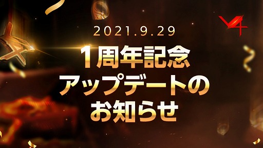 画像ギャラリー No.001のサムネイル画像 / 「V4」,1周年記念イベント&キャンペーンがスタート