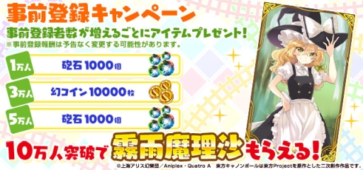 画像ギャラリー No.002のサムネイル画像 / 「東方Project」公認の二次創作ゲームアプリ「東方キャノンボール」,事前登録開始