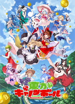 画像ギャラリー No.001のサムネイル画像 / 「東方キャノンボール」の配信がスタート。霊夢やレミリアなどが登場する第1弾&第2弾のリリース記念ピックアップガチャを同時開催中