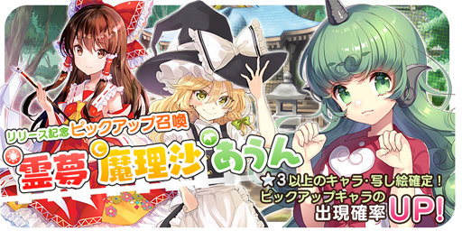 画像ギャラリー No.003のサムネイル画像 / 「東方キャノンボール」の配信がスタート。霊夢やレミリアなどが登場する第1弾&第2弾のリリース記念ピックアップガチャを同時開催中
