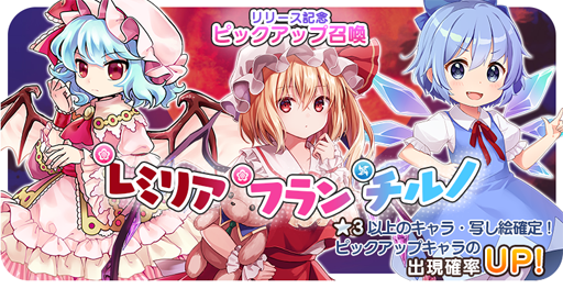 画像ギャラリー No.007のサムネイル画像 / 「東方キャノンボール」の配信がスタート。霊夢やレミリアなどが登場する第1弾&第2弾のリリース記念ピックアップガチャを同時開催中