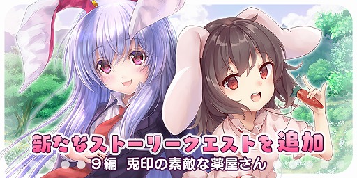 画像ギャラリー No.002のサムネイル画像 / 「東方キャノンボール」,射命丸や美鈴などが登場するピックアップ召喚を開催。新ストーリークエストの配信も