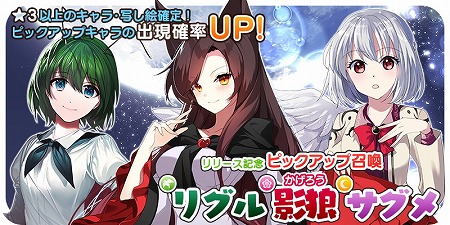 画像ギャラリー No.001のサムネイル画像 / 「東方キャノンボール」,第6弾のピックアップ召喚が10月25日15:00開始