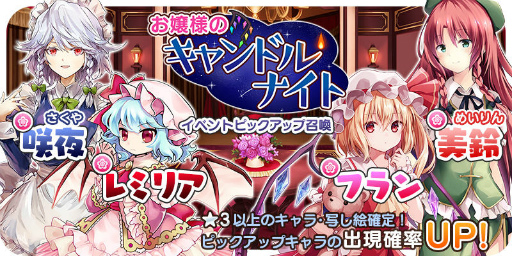 画像ギャラリー No.001のサムネイル画像 / 「東方CB」,レミリアのお嬢様イベントが開催