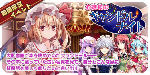 画像ギャラリー No.006のサムネイル画像 / 「東方CB」,レミリアのお嬢様イベントが開催