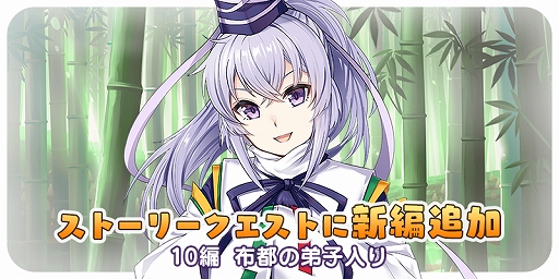 画像ギャラリー No.004のサムネイル画像 / 「東方キャノンボール」,新たなストーリークエストが配信。藤原妹紅と上白沢慧音が対象のピックアップ召喚も