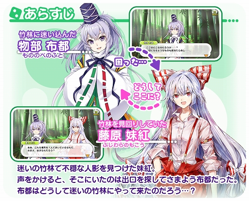 東方キャノンボール 新たなストーリークエストが配信 藤原妹紅と上白沢慧音が対象のピックアップ召喚も
