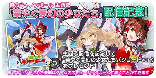 画像ギャラリー No.003のサムネイル画像 / 「東方キャノンボール」で期間限定イベント「幸運の兎、逃走中!」と,そのピックアップ召喚が本日15:00より開催