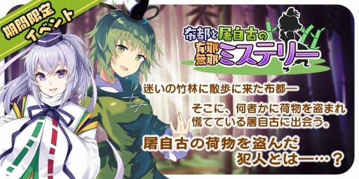 画像ギャラリー No.004のサムネイル画像 / 「東方キャノンボール」,「布都と屠自古の有耶無耶ミステリーピックアップ召喚」が本日より開催