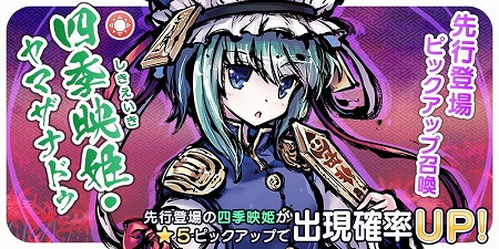 画像ギャラリー No.001のサムネイル画像 / 「東方キャノンボール」,“四季映姫・ヤマザナドゥ”のピックアップ召喚