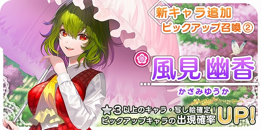 画像ギャラリー No.001のサムネイル画像 / 「東方キャノンボール」,期間限定「新キャラ追加ピックアップ召喚(2)」が開催中