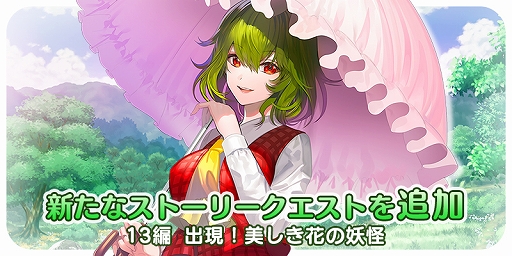 画像ギャラリー No.003のサムネイル画像 / 「東方キャノンボール」,期間限定「新キャラ追加ピックアップ召喚(2)」が開催中