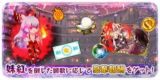 画像ギャラリー No.003のサムネイル画像 / 「東方キャノンボール」,イベント“闘争の波動に目覚めし藤原妹紅 討伐戦”を開催。イベントボーナスピックアップも