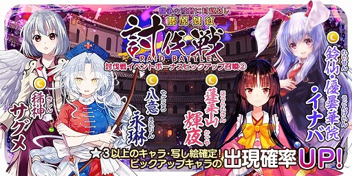 画像ギャラリー No.008のサムネイル画像 / 「東方キャノンボール」,イベント“闘争の波動に目覚めし藤原妹紅 討伐戦”を開催。イベントボーナスピックアップも