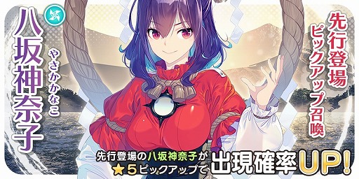 画像ギャラリー No.001のサムネイル画像 / 「東方キャノンボール」に“八坂神奈子”が登場。期間限定ピックアップ召喚を開催