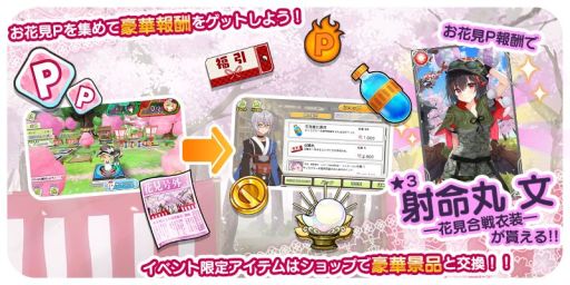 画像ギャラリー No.003のサムネイル画像 / 「東方キャノンボール」,期間限定イベント「春爛漫!花見陣取り水合戦」開催。新衣装の★5咲夜&鈴仙が登場するピックアップ召喚も