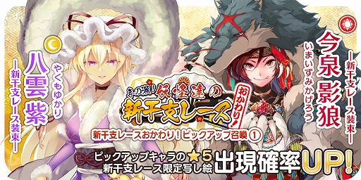 画像ギャラリー No.007のサムネイル画像 / 「東方キャノンボール」,期間限定イベント「年の瀬!妖怪達の新干支レースおかわり!」が開催