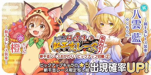 画像ギャラリー No.012のサムネイル画像 / 「東方キャノンボール」,期間限定イベント「年の瀬!妖怪達の新干支レースおかわり!」が開催