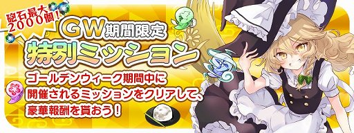 画像ギャラリー No.003のサムネイル画像 / 「東方キャノンボール」,「GWキャンペーン」が開催