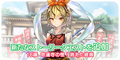 画像ギャラリー No.003のサムネイル画像 / 「東方キャノンボール」,ナズーリンを対象にしたピックアップ召喚が開催。ストーリークエスト・16編の配信も