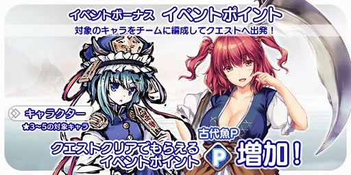 画像ギャラリー No.006のサムネイル画像 / 「東方キャノンボール」で「激闘!死の大河で古代魚を追え!ピックアップ召喚」が開催