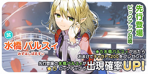 画像ギャラリー No.001のサムネイル画像 / 「東方キャノンボール」,「水橋パルスィ先行登場ピックアップ召喚」が本日スタート