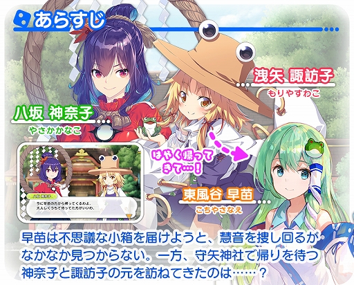 東方キャノンボール ストーリークエスト 17編 東風谷早苗と謎の小箱2 が本日スタート