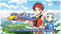 フラン 〜Dragons' Odyssey〜
